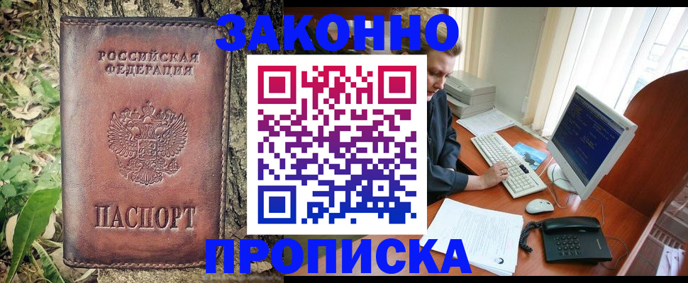 временная регистрация надежно в Ялте