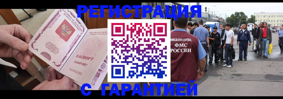 временная регистрация для всех в Ялте